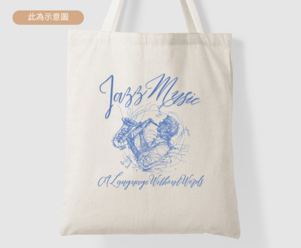 Jazz Music 爵士樂手 帆布袋